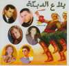 Yalla Al Dabke